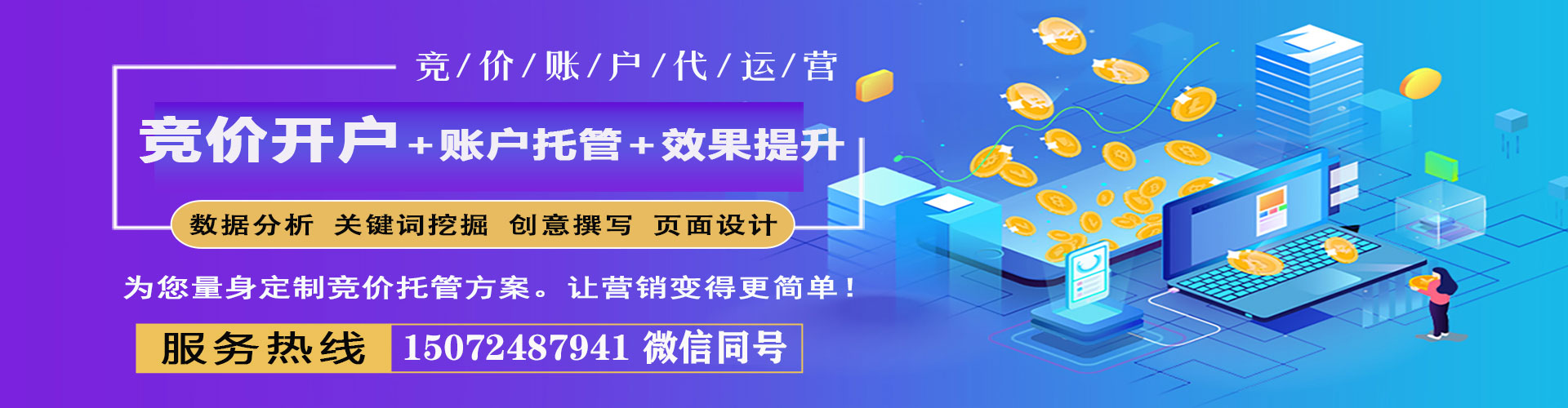 永春竞价代运营